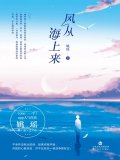 风从海上来